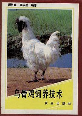 乌骨鸡饲养技术 pdf epub mobi 电子书 下载