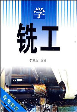 学铣工 pdf epub mobi 电子书 下载