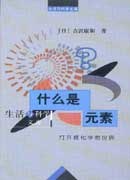 什么是元素 pdf epub mobi 电子书 下载