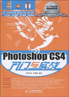 Photoshop CS4入门与实战 pdf epub mobi 电子书 下载