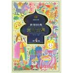 世界经典童话全集.第4卷.西欧分册