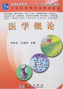 医学概论 pdf epub mobi 电子书 下载