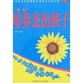 培养杰出孩子 pdf epub mobi 电子书 下载