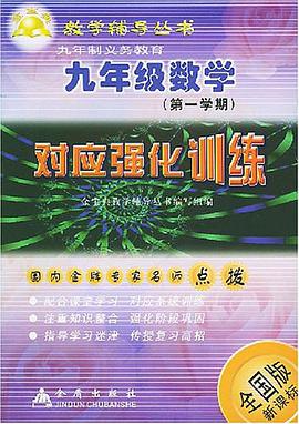 9年级数学 pdf epub mobi 电子书 下载