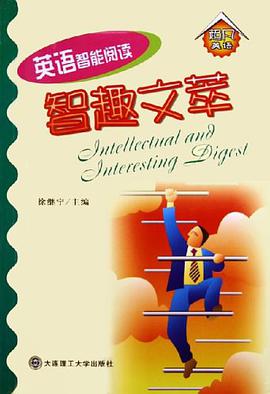 智趣文萃