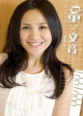量．文音 pdf epub mobi 电子书 下载