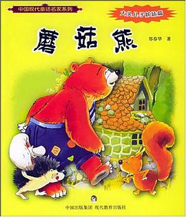 蘑菇熊 pdf epub mobi 电子书 下载