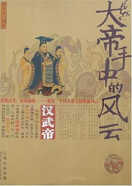 大帝手中的风云 pdf epub mobi 电子书 下载