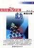 如何在30岁前克服人性的弱点(9) pdf epub mobi 电子书 下载