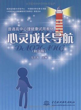 心灵成长导航 pdf epub mobi 电子书 下载