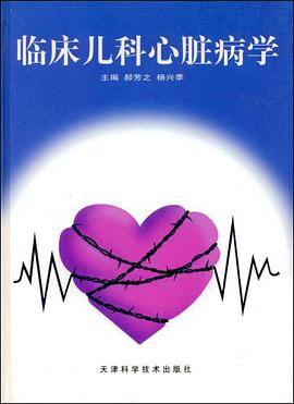 临床儿科心脏病学 pdf epub mobi 电子书 下载