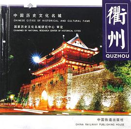 衢州 pdf epub mobi 电子书 下载