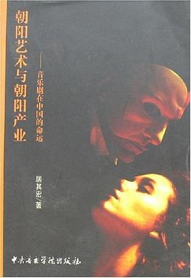 朝阳艺术与朝阳产业 pdf epub mobi 电子书 下载