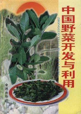 中国野菜开发与利用 pdf epub mobi 电子书 下载