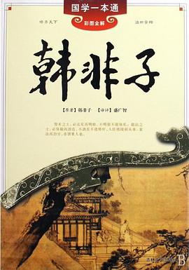 韓非子 pdf epub mobi 電子書 下載