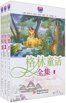 格林童话全集（全三册） pdf epub mobi 电子书 下载