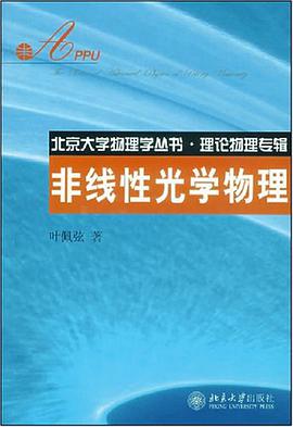 非线性光学物理 pdf epub mobi 电子书 下载