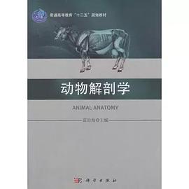 動物解剖學 pdf epub mobi 電子書 下載