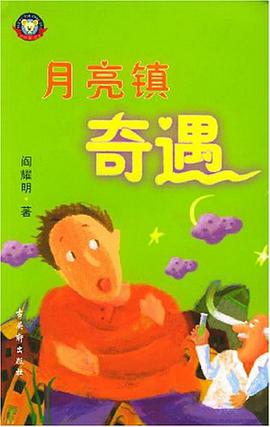 月亮镇奇遇 pdf epub mobi 电子书 下载