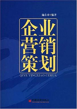 企業營銷策劃 pdf epub mobi 電子書 下載