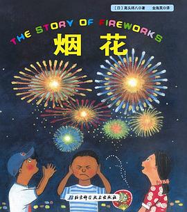 烟花 pdf epub mobi 电子书 下载
