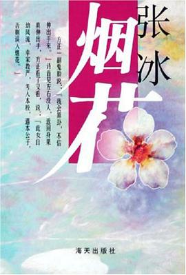 烟花 pdf epub mobi 电子书 下载