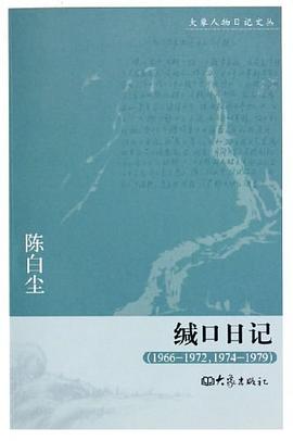 緘口日記 pdf epub mobi 電子書 下載