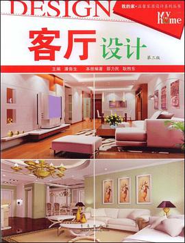 客厅设计 pdf epub mobi 电子书 下载