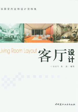 客廳設計 pdf epub mobi 下载