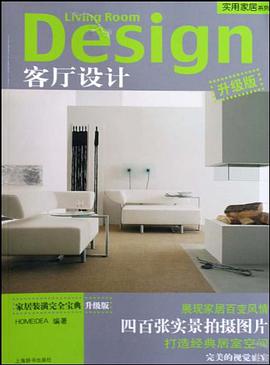 客厅设计 pdf epub mobi 电子书 下载