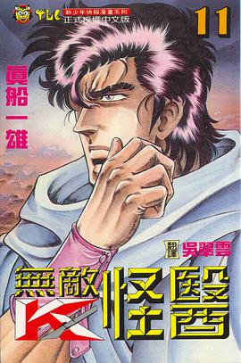 無敵怪醫(11)