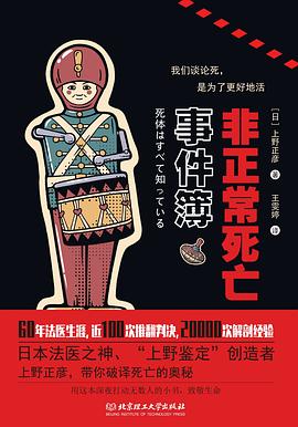 非正常死亡事件簿 pdf epub mobi 電子書 下載