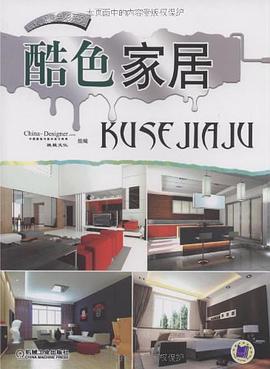 酷色家居 pdf epub mobi 电子书 下载
