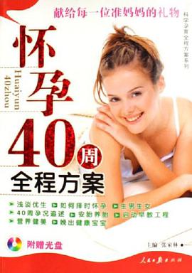 孕产妇营养全程方案 pdf epub mobi 电子书 下载