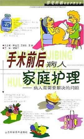 手術前後病人傢庭護理 pdf epub mobi 電子書 下載