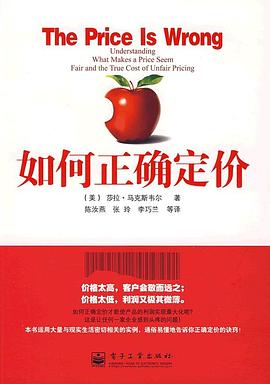 如何正确定价 pdf epub mobi 电子书 下载