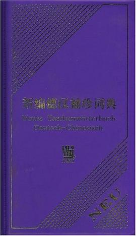新编德汉袖珍词典 pdf epub mobi 电子书 下载