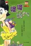 慢慢长大 pdf epub mobi 电子书 下载