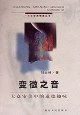 变徵之音-大众审美中的道德趣味--大众审美情趣丛书 pdf epub mobi 电子书 下载