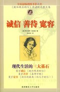 诚信 善待 宽容 pdf epub mobi 电子书 下载