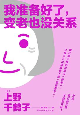 我準備好瞭，變老也沒關係 pdf epub mobi 電子書 下載