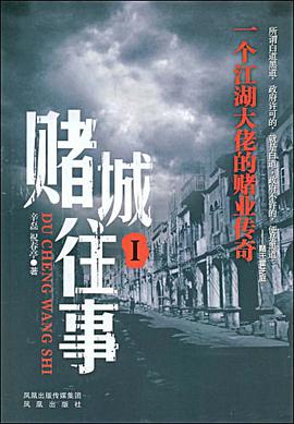 赌城往事1 pdf epub mobi 电子书 下载