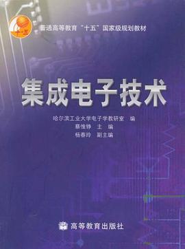 集成电子技术 pdf epub mobi 电子书 下载