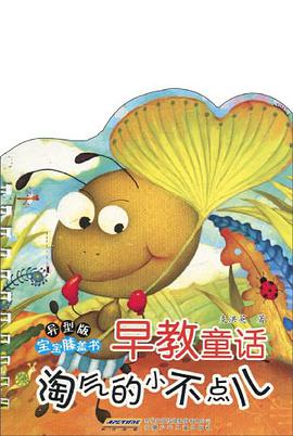 宝宝膝盖书早教童话 pdf epub mobi 电子书 下载