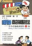 图话商店销售技法 pdf epub mobi 电子书 下载