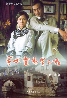 風吹雲動星不動 pdf epub mobi 電子書 下載