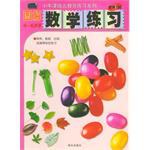 图解数学练习 pdf epub mobi 电子书 下载