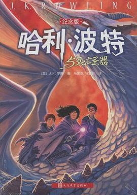 哈利·波特與死亡聖器