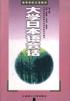 高等学校日语教材-大学日本语会话(第2版) pdf epub mobi 电子书 下载