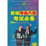 英语专业八级考试必备10部世界名著精选10